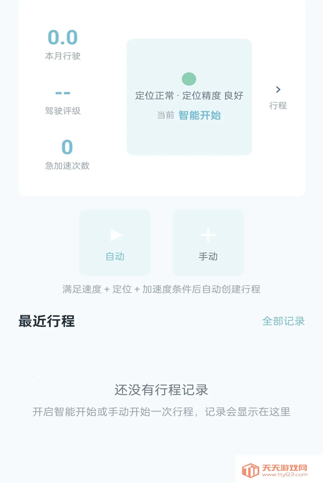 星驰速连2026最新版本v2.0.1 免费版截图3