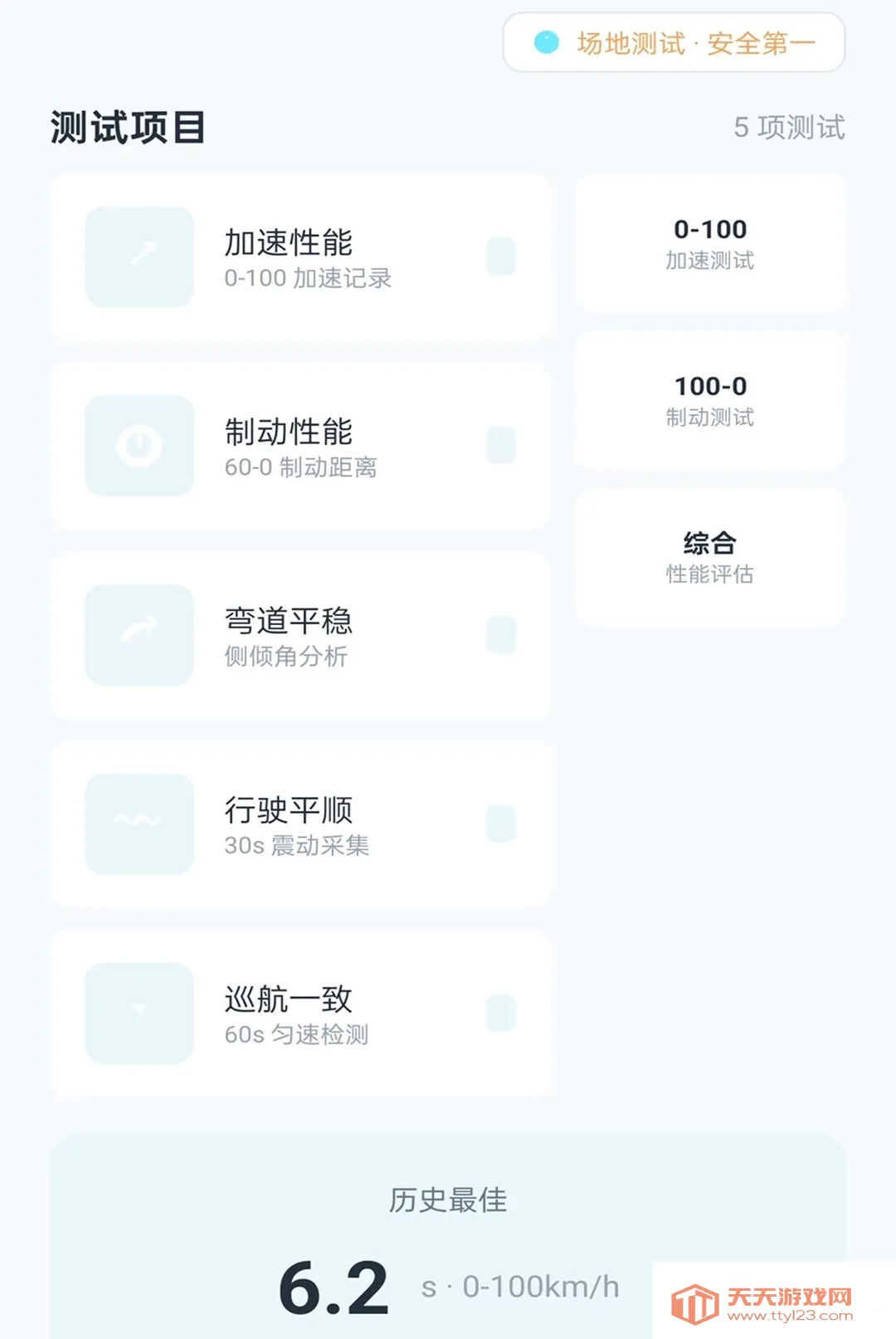 星驰速连2026最新版本v2.0.1 免费版截图1