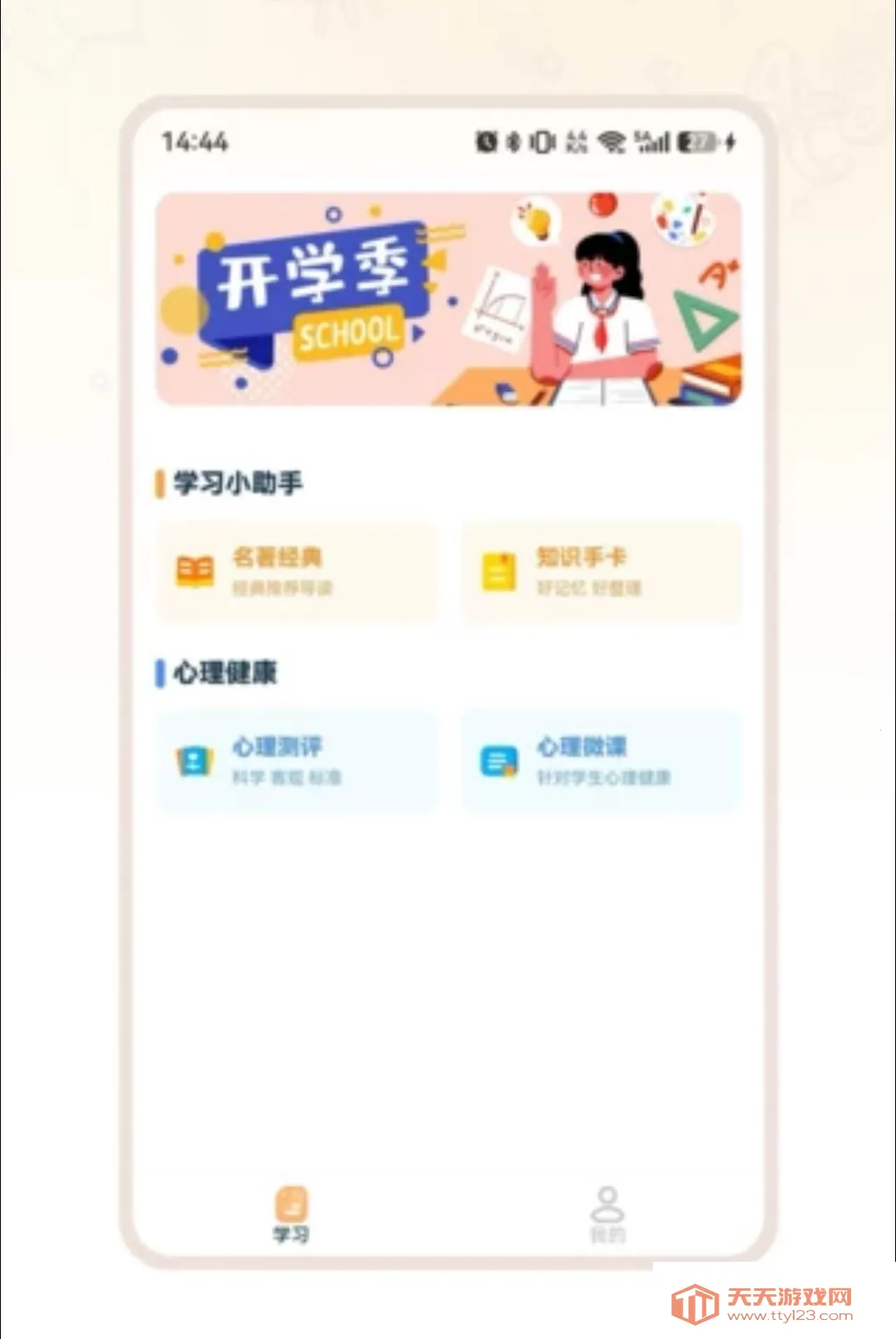 ��ѧ���밲׿�ֻ���v1.0.2 �ٷ����ͼ3