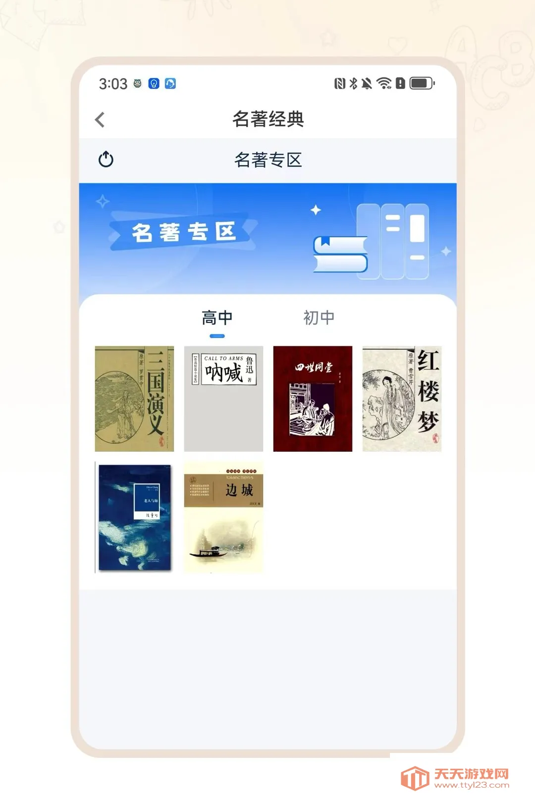 ��ѧ���밲׿�ֻ���v1.0.2 �ٷ����ͼ2