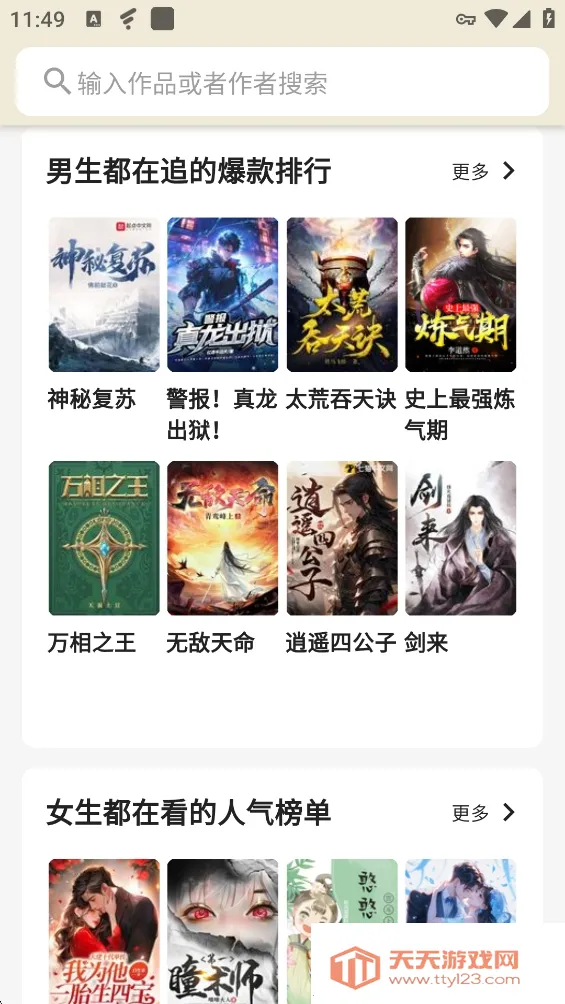红果小说大全APP最新手机版v1.0.3 免费版截图0