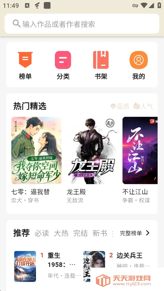红果小说大全APP最新手机版v1.0.3 免费版截图2