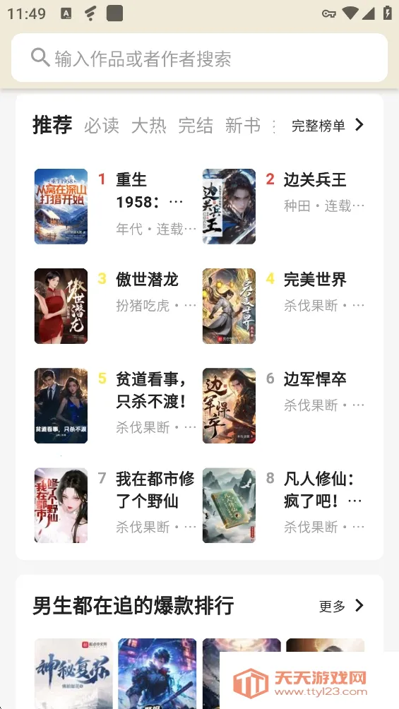 红果小说大全APP最新手机版v1.0.3 免费版截图1
