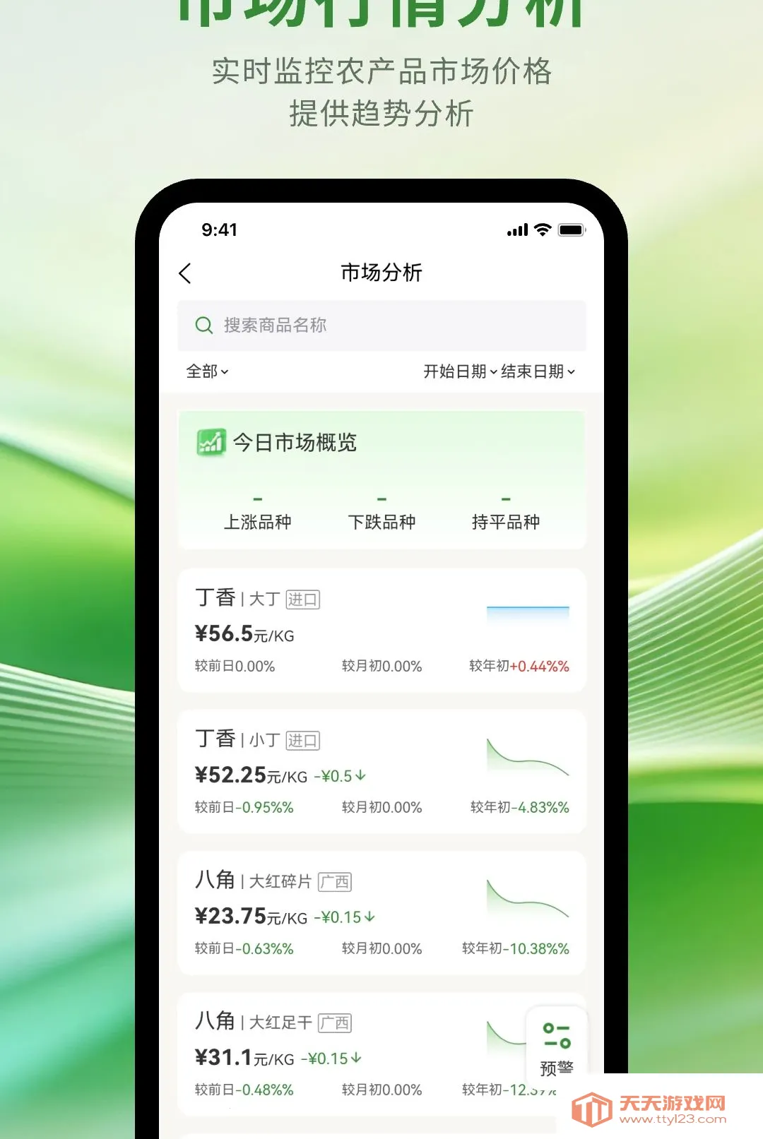 玉农智汇(农业服务平台)v1.1.0 官方版截图0