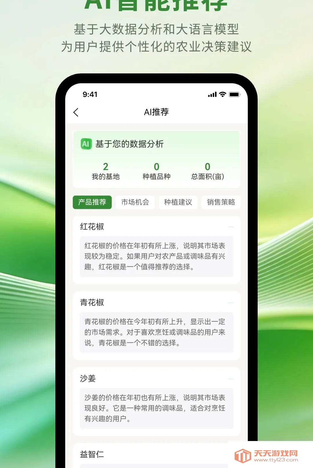玉农智汇(农业服务平台)v1.1.0 官方版截图2