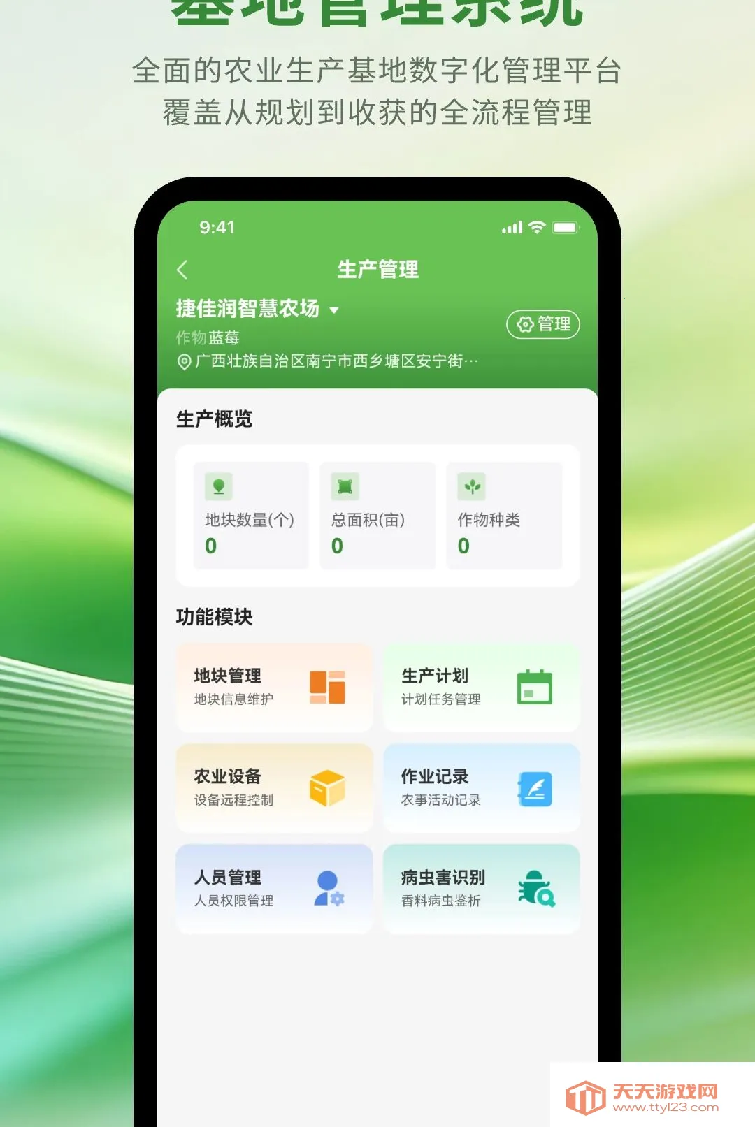 玉农智汇(农业服务平台)v1.1.0 官方版截图1