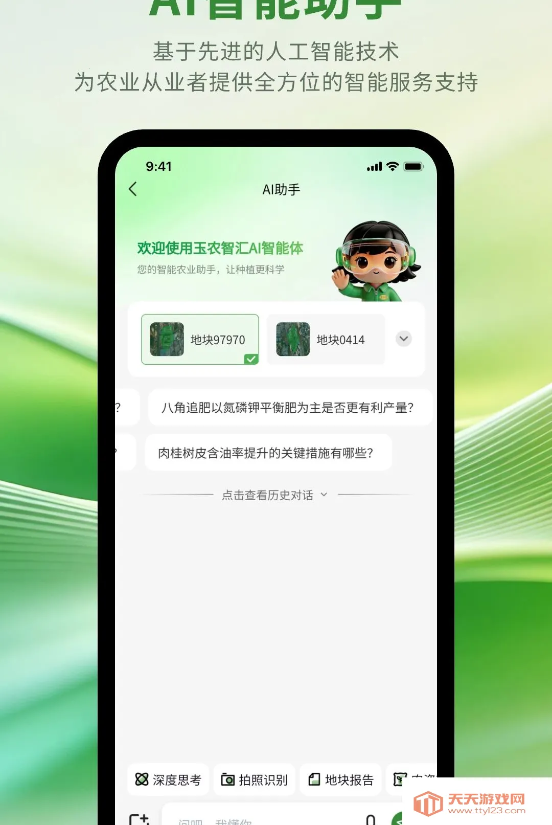 玉农智汇(农业服务平台)v1.1.0 官方版截图3