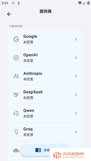 LxChat����(AI��ȫ�ͻ���)v1.0.11 ��׿���ͼ2