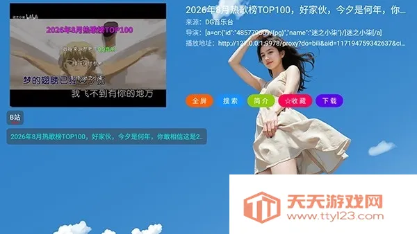 XG音乐台(电视音乐播放器)v3.4.5 手机版截图2
