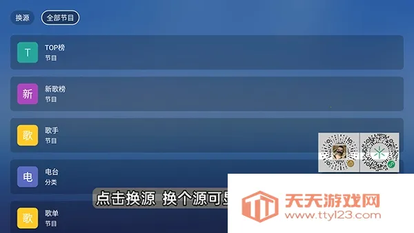 白虾音乐TV版(电视音乐播放软件)v8.8.8 手机版截图2