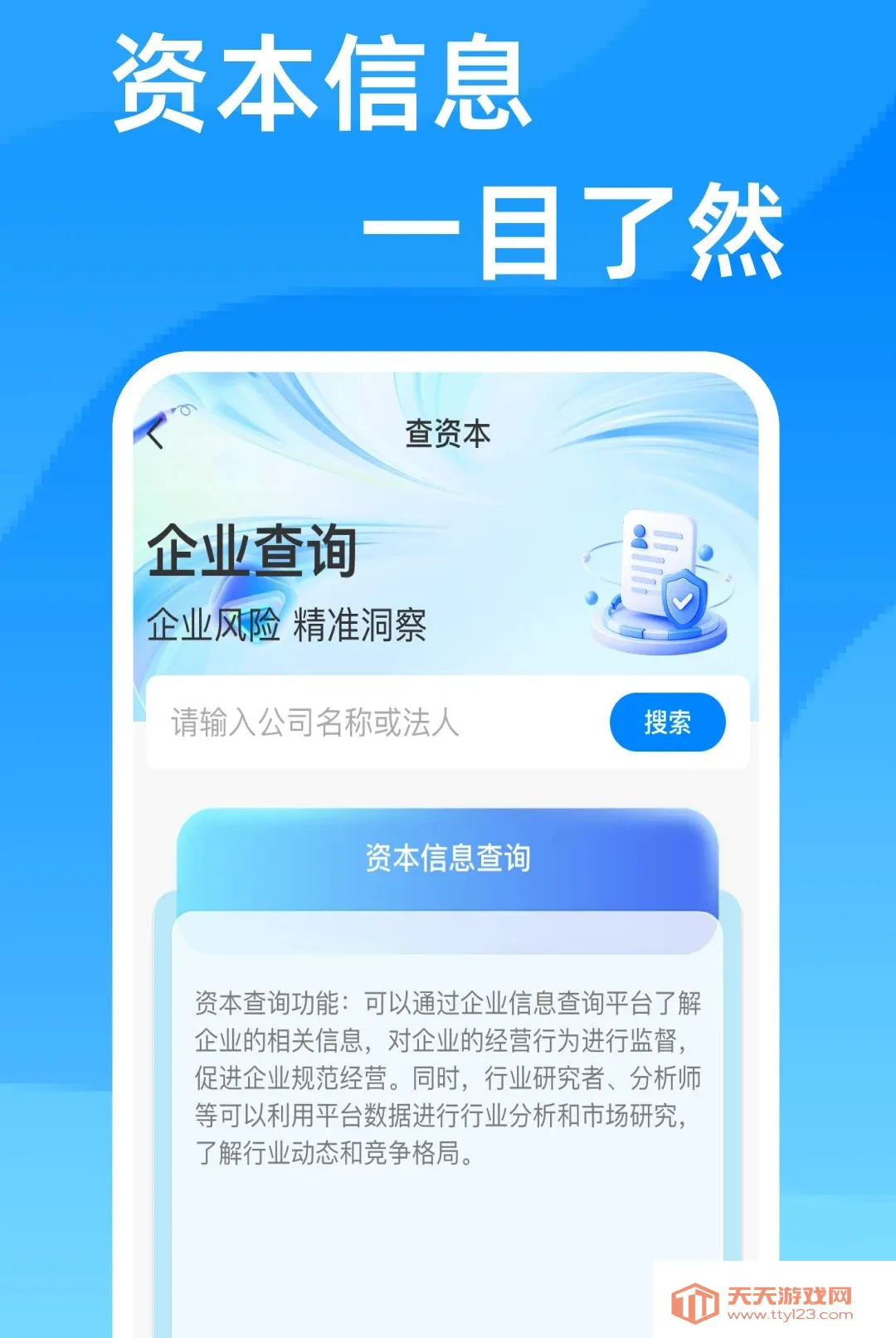 企业查询信息通软件2026最新版本v1.0.0 手机版截图3