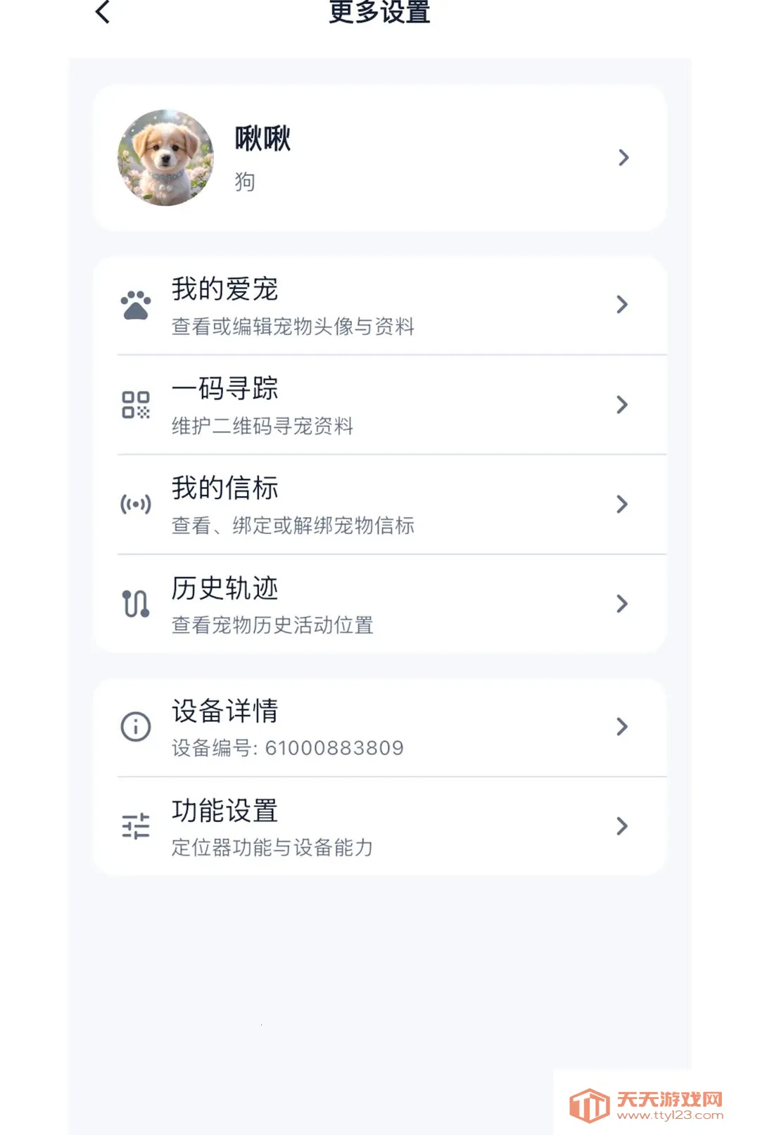 老鹰在线APP(宠物定位助手)v1.0.3 安卓版截图0