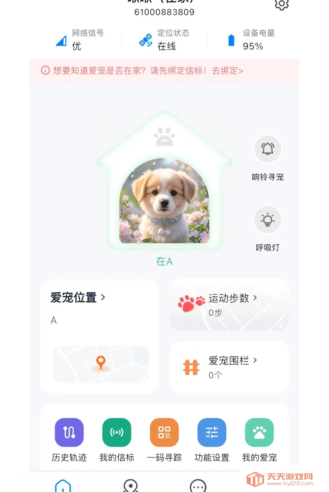 老鹰在线APP(宠物定位助手)v1.0.3 安卓版截图1