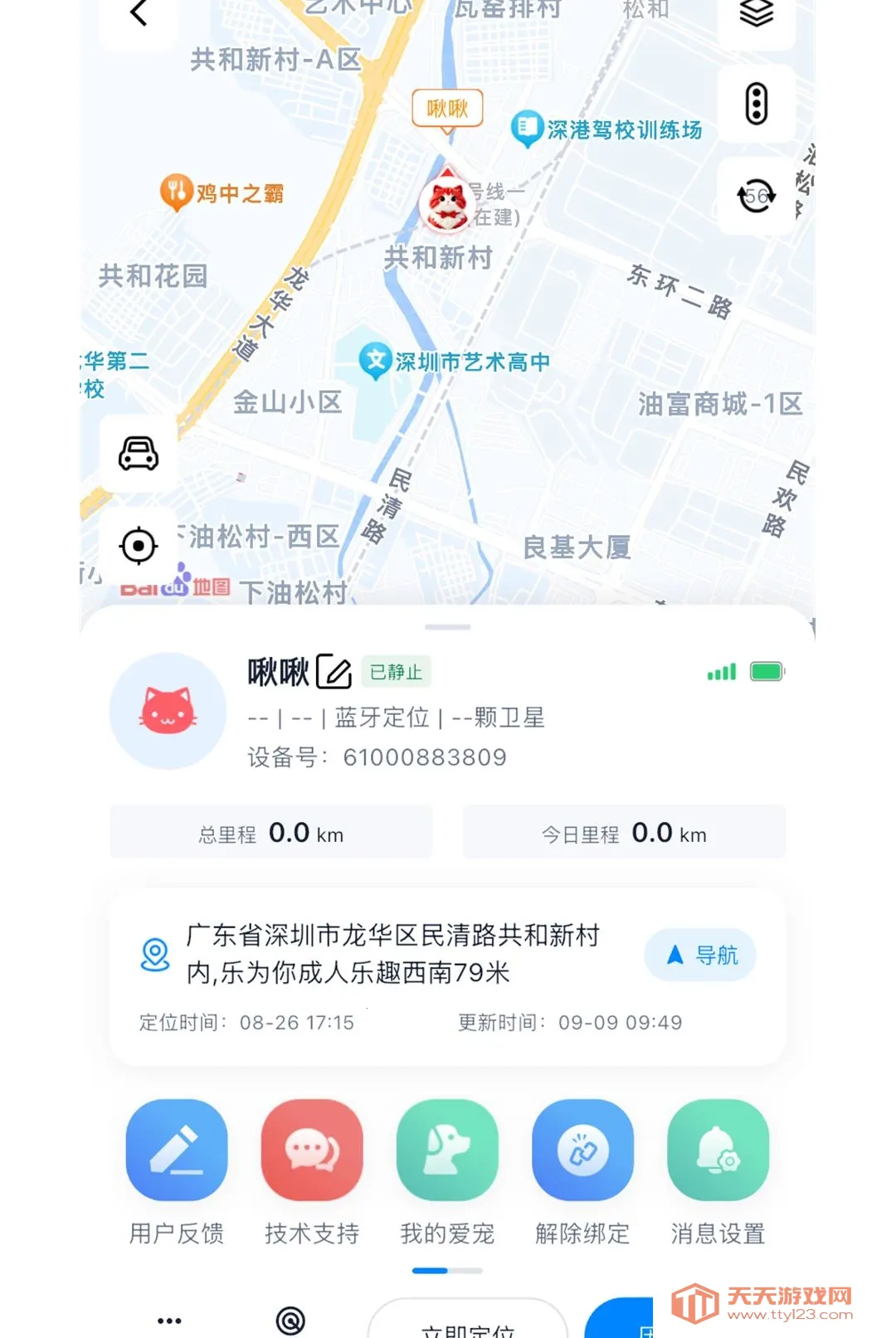 老鹰在线APP(宠物定位助手)v1.0.3 安卓版截图2