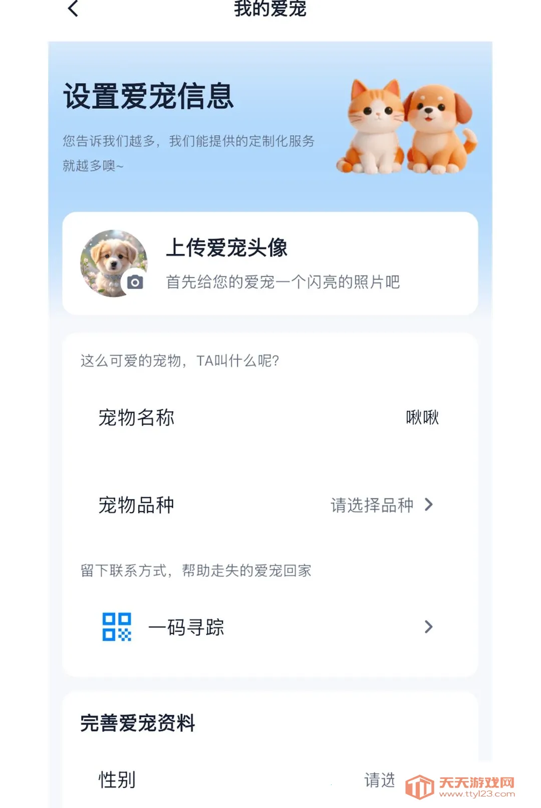 老鹰在线APP(宠物定位助手)v1.0.3 安卓版截图3