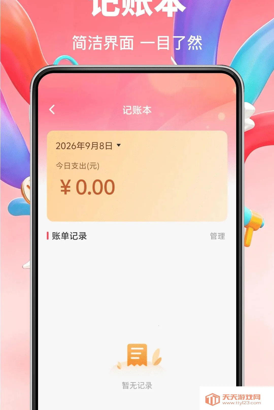 外卖点餐特省钱软件(外卖省钱记账工具)v1.0.0 安卓版截图2