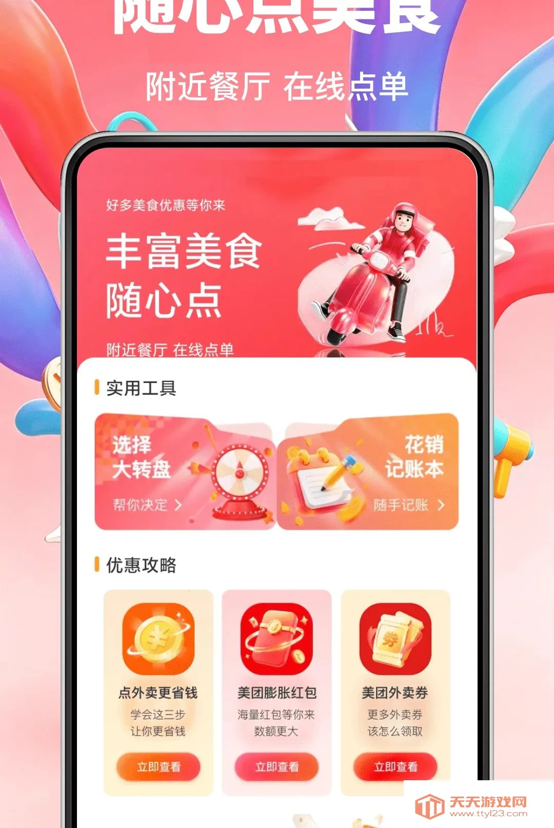 外卖点餐特省钱软件(外卖省钱记账工具)v1.0.0 安卓版截图1