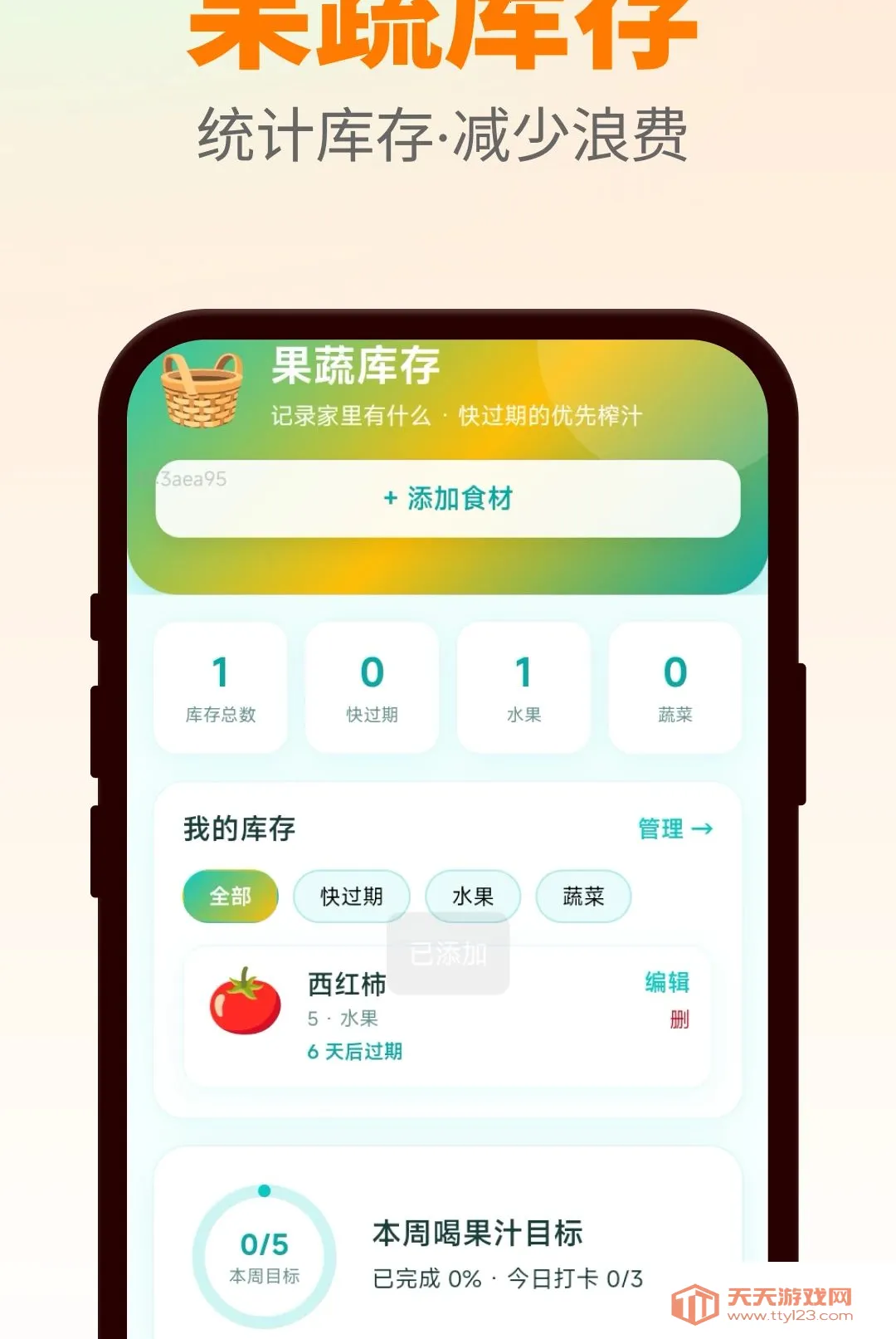 到点喝果汁(果汁打卡管理)v1.0.0 官方版截图1