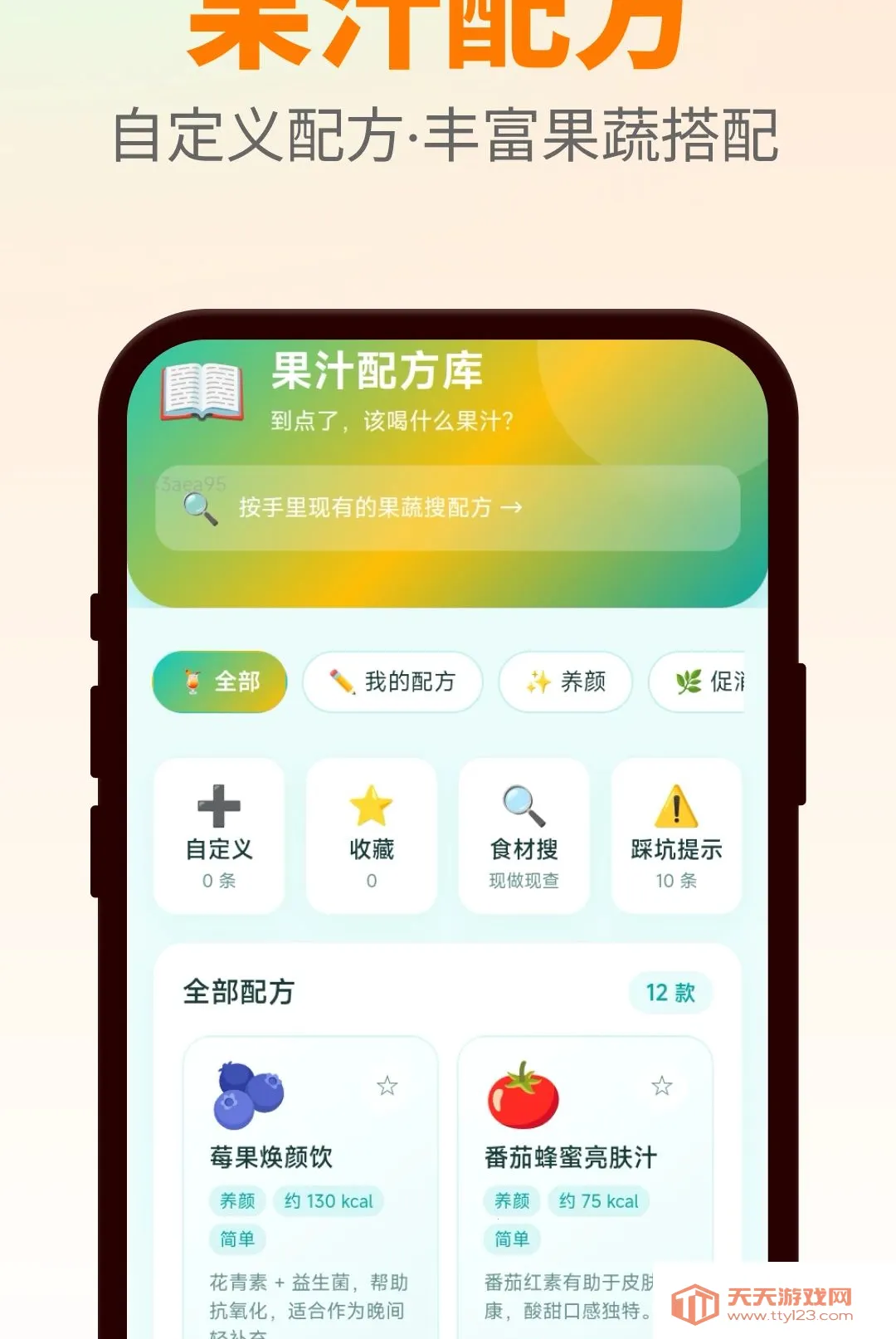到点喝果汁(果汁打卡管理)v1.0.0 官方版截图3