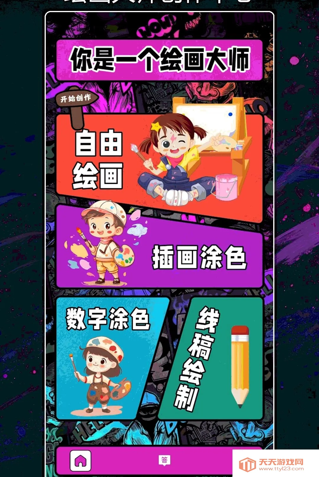 ��ɫ�滭����2026���°汾v1.2 �ٷ����ͼ2