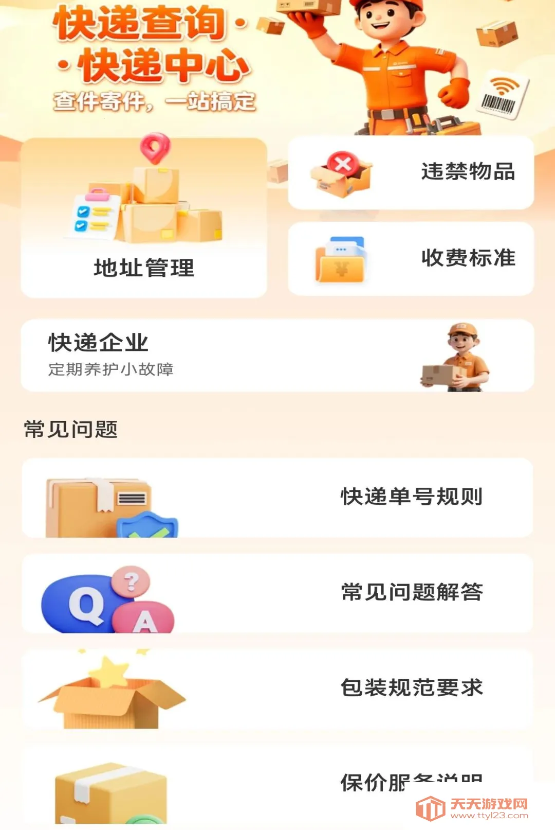 快递寄收查询通软件(快递记账实用App)v1.0.0 官方版截图0