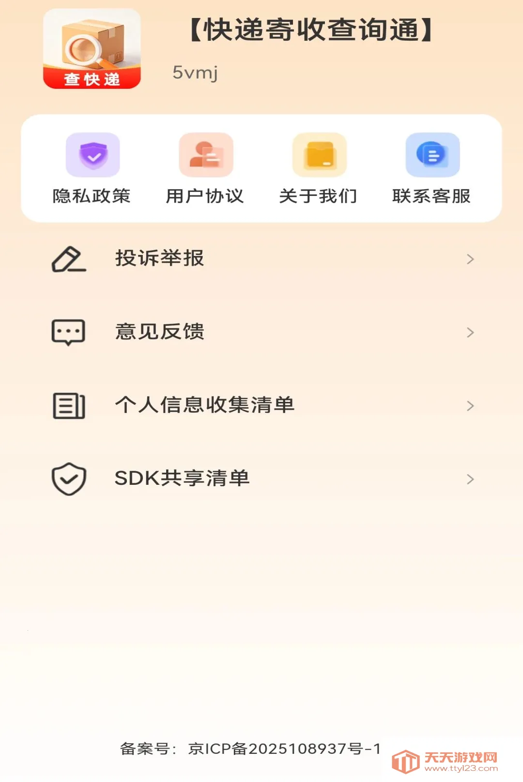 快递寄收查询通软件(快递记账实用App)v1.0.0 官方版截图1