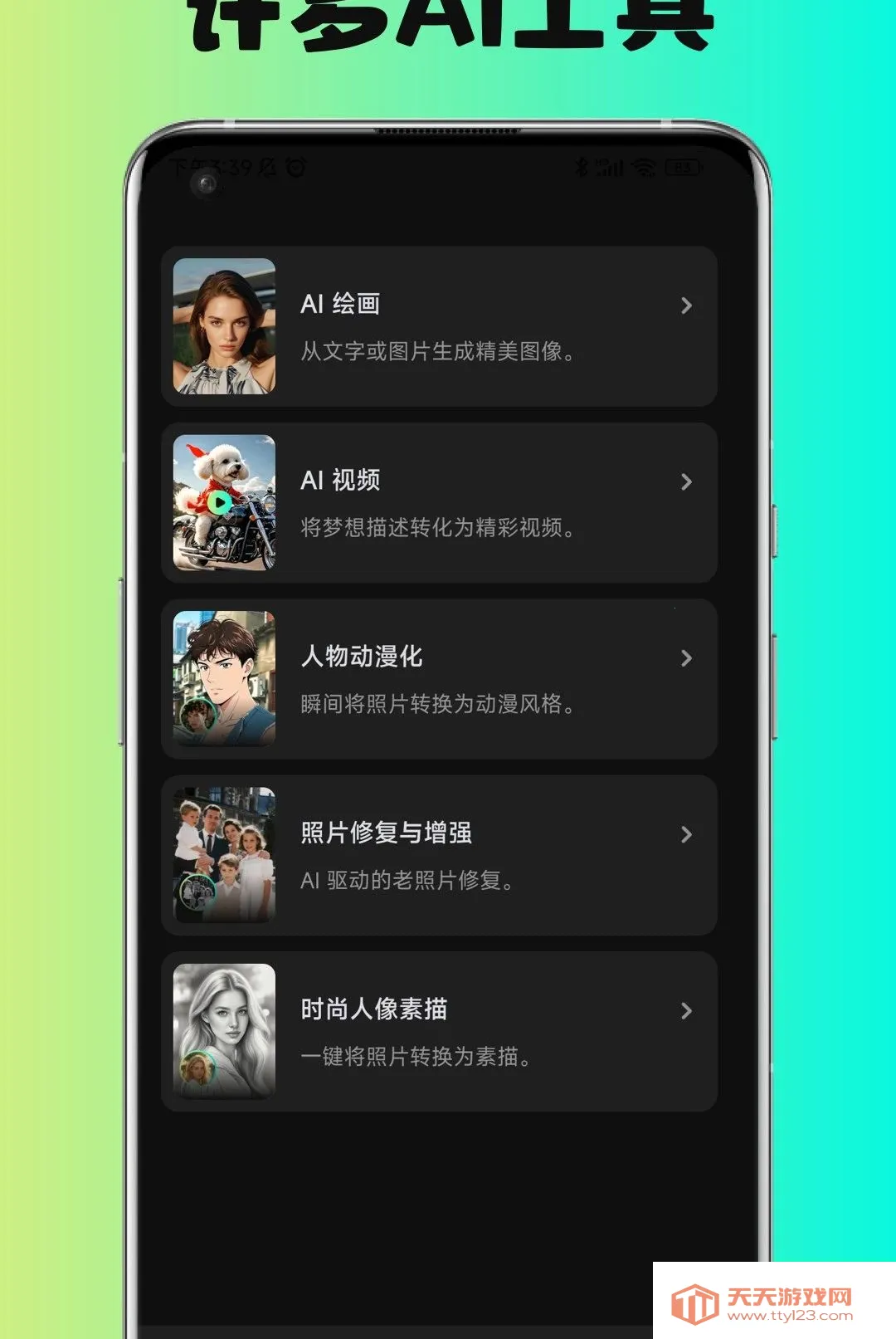 AI绘图秀(AI图像视频工具)v1.0.0 免费版截图1