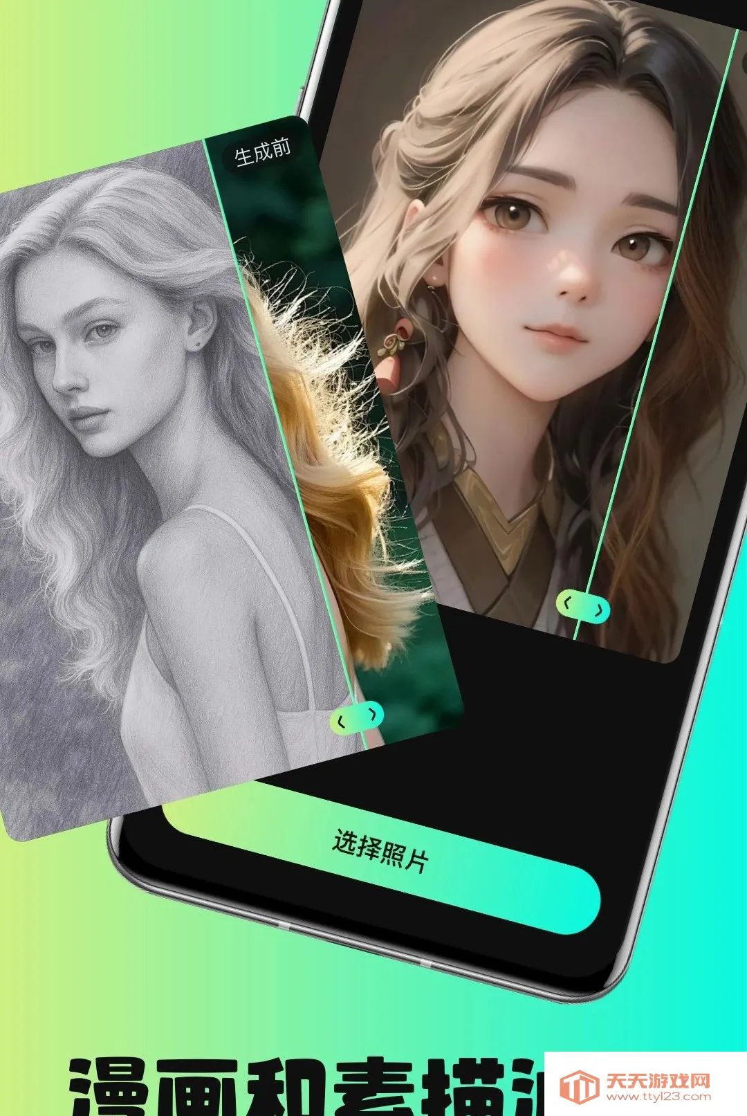 AI绘图秀(AI图像视频工具)v1.0.0 免费版截图3