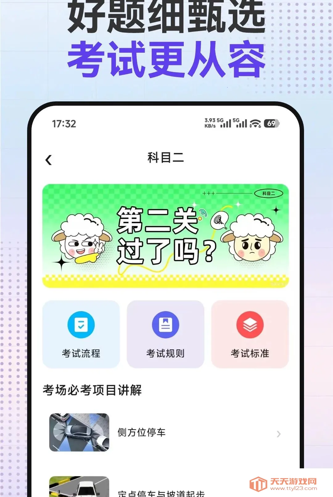 驾考提分宝(驾考提分工具)v1.0.0 安卓版截图1