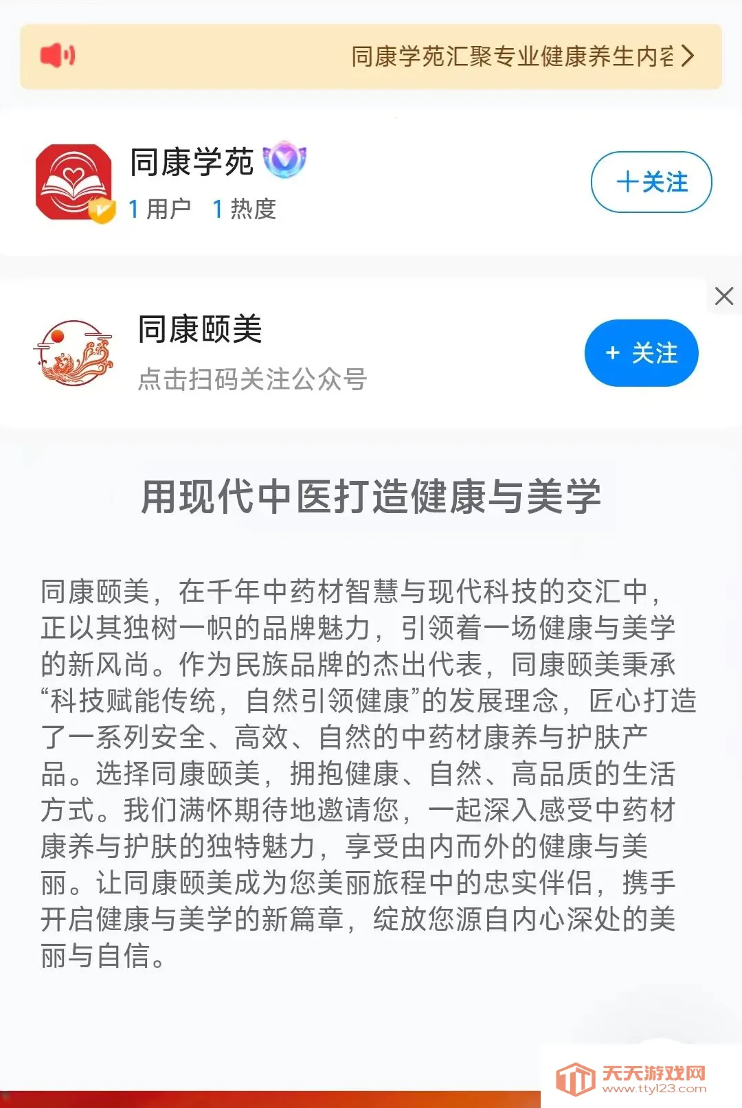 同康学苑(健康知识平台)v26.09.04 官方版截图0