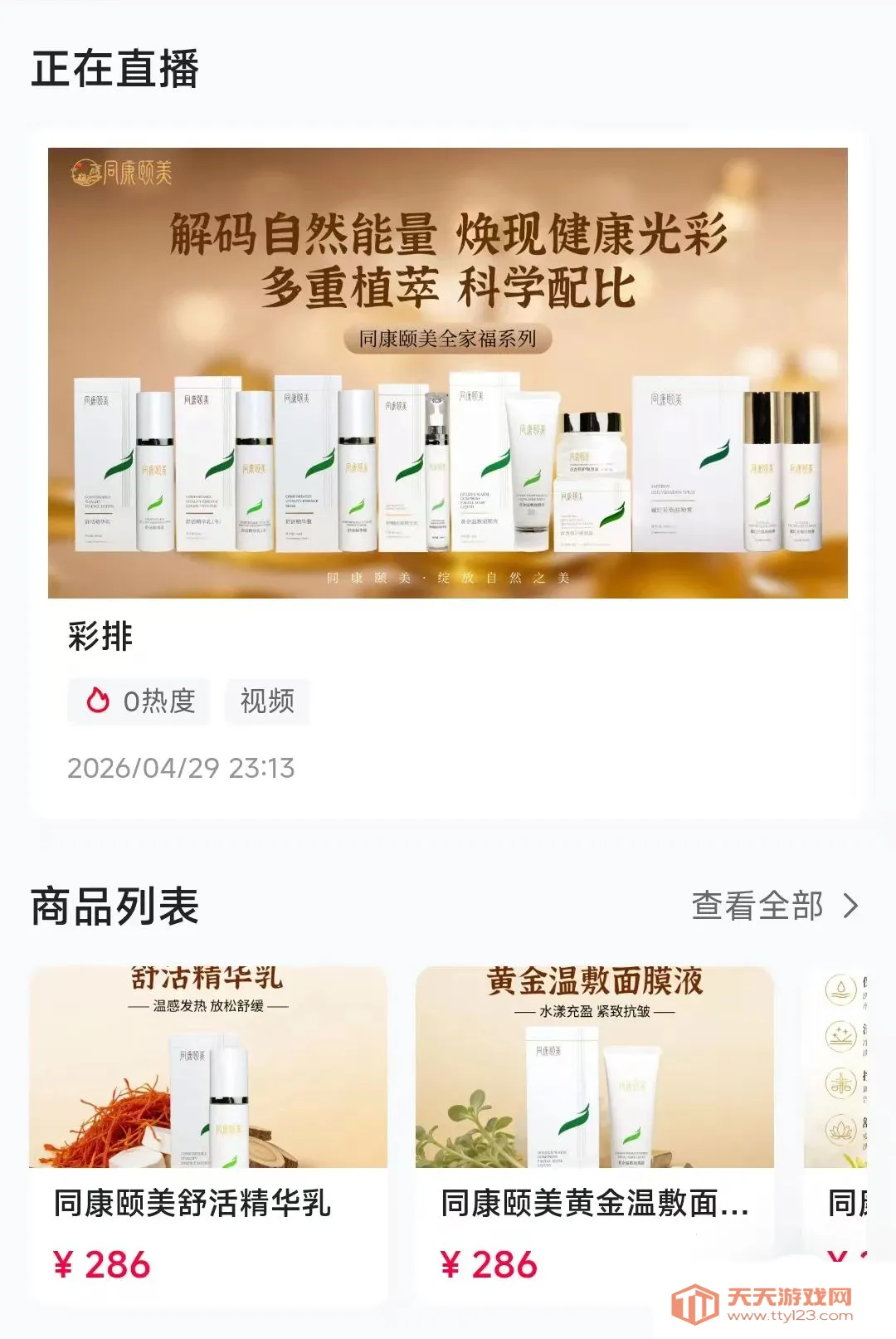 同康学苑(健康知识平台)v26.09.04 官方版截图1