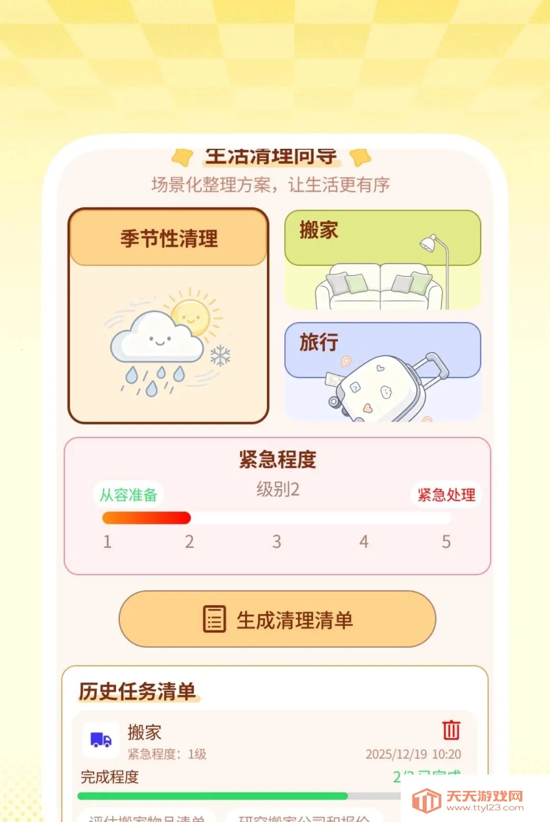 清享免费清理(生活整理小工具)v1.0.1 手机版截图0