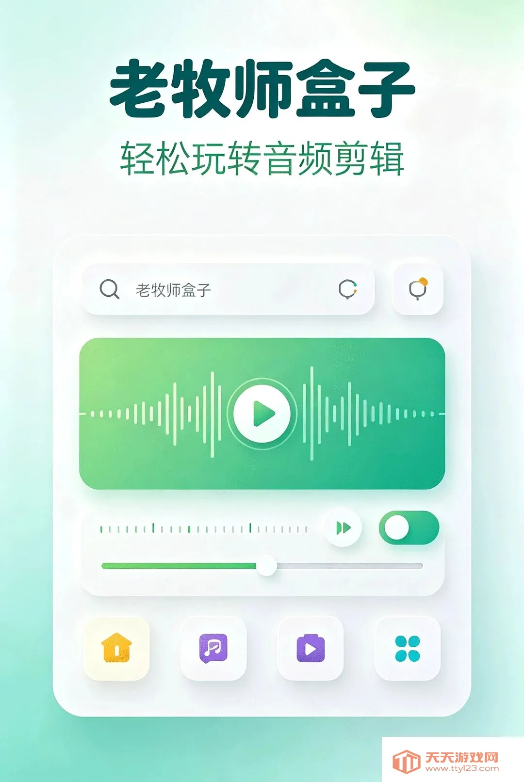 ����ʦ����(��Ƶ��������)v1.2 �ٷ����ͼ0