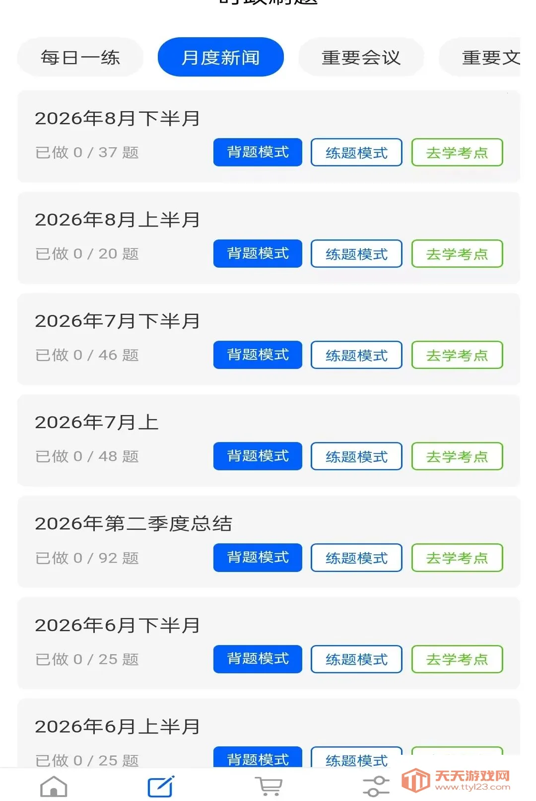 ����ѧ2026�ٷ����°汾v1.0.0 �ٷ����ͼ1