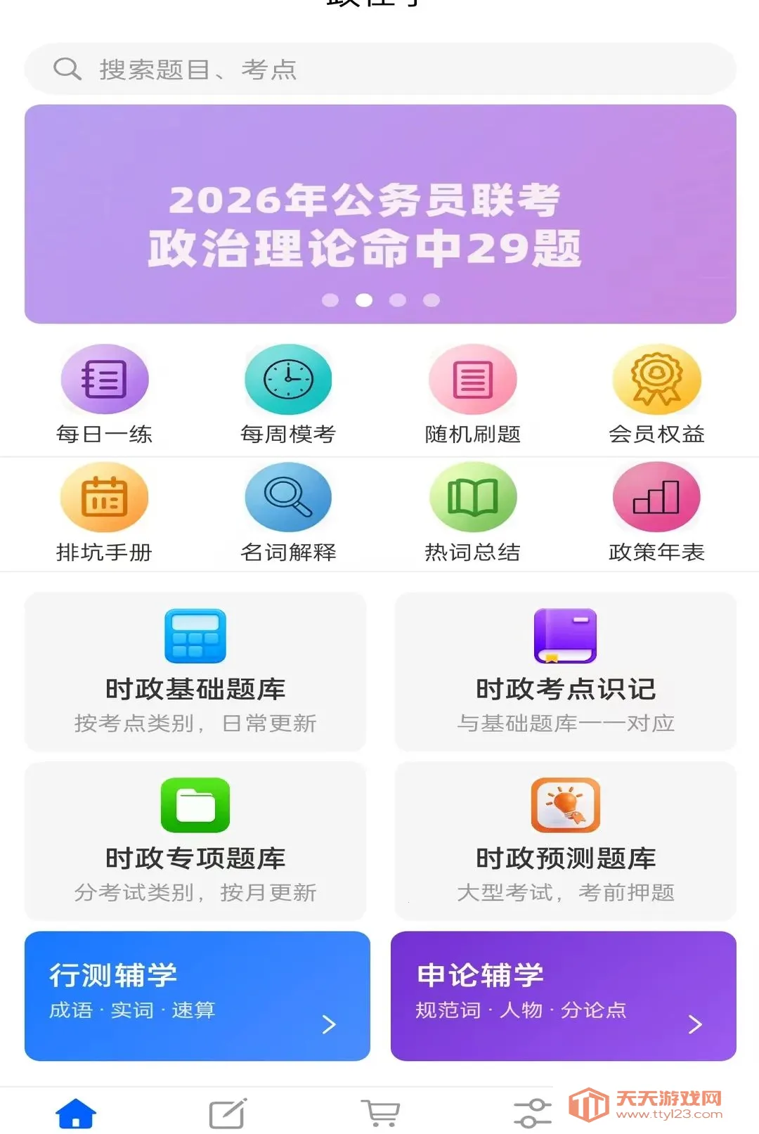 ����ѧ2026�ٷ����°汾v1.0.0 �ٷ����ͼ3
