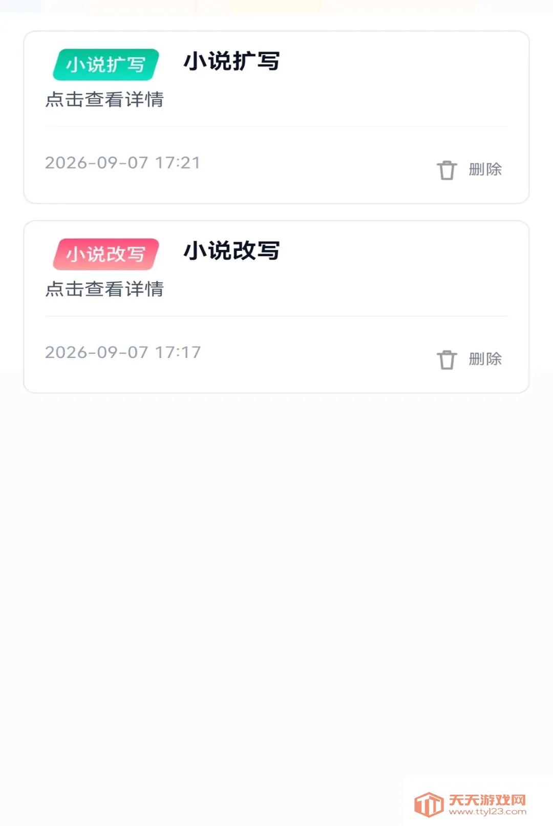 AI文案写作专家(AI创作辅助工具)v1.0.0 安卓版截图1