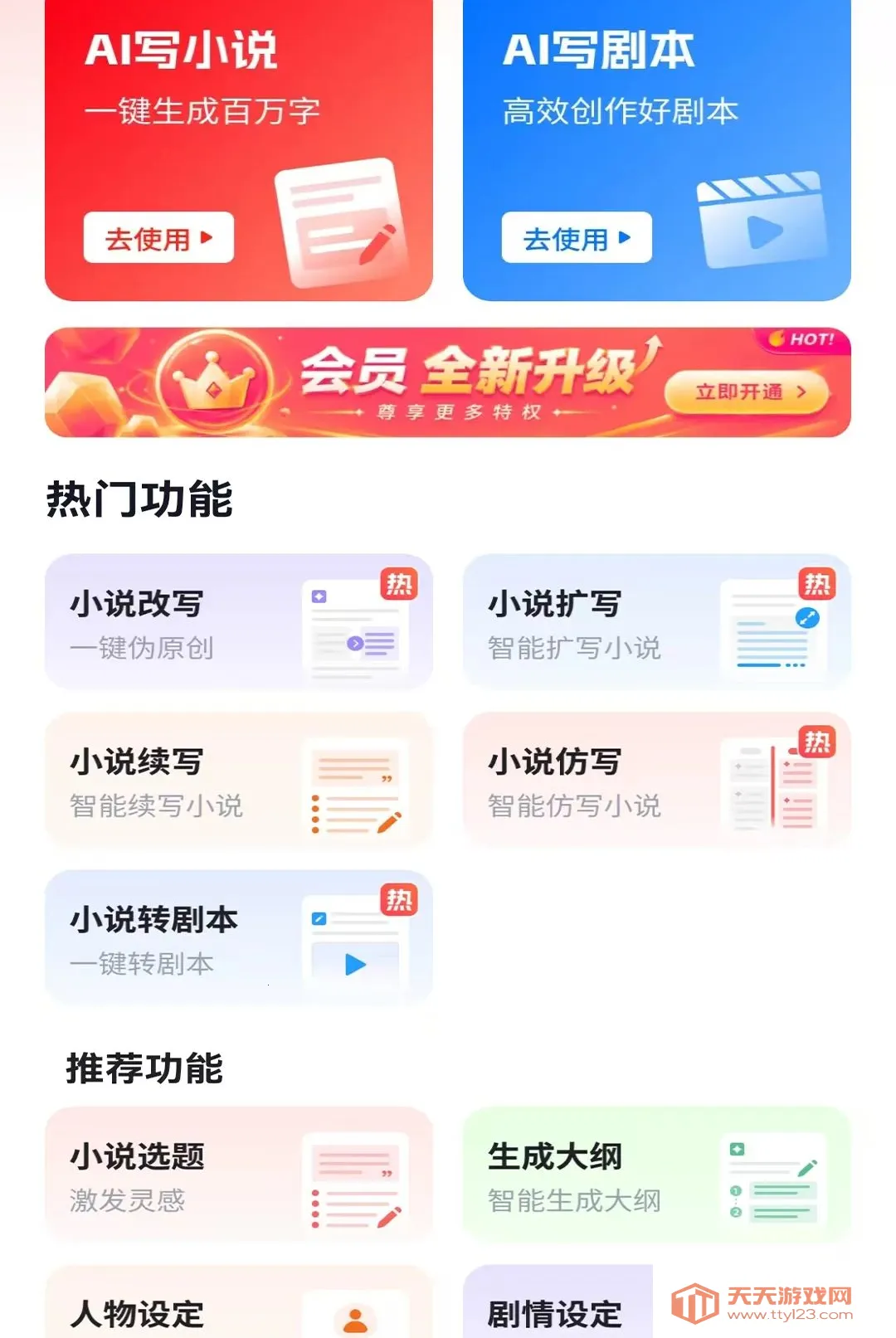 AI文案写作专家(AI创作辅助工具)v1.0.0 安卓版截图2