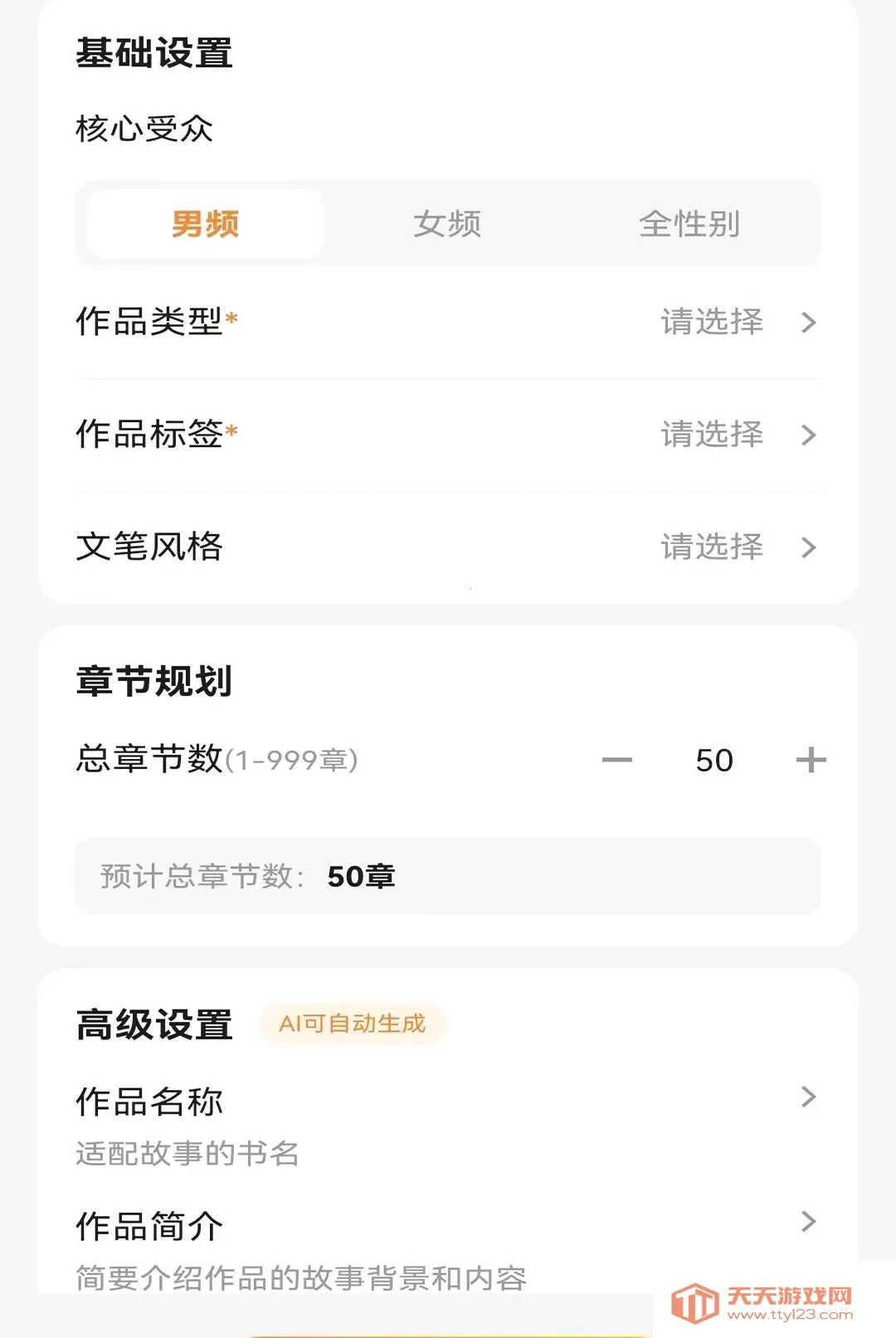AI文案写作专家(AI创作辅助工具)v1.0.0 安卓版截图3