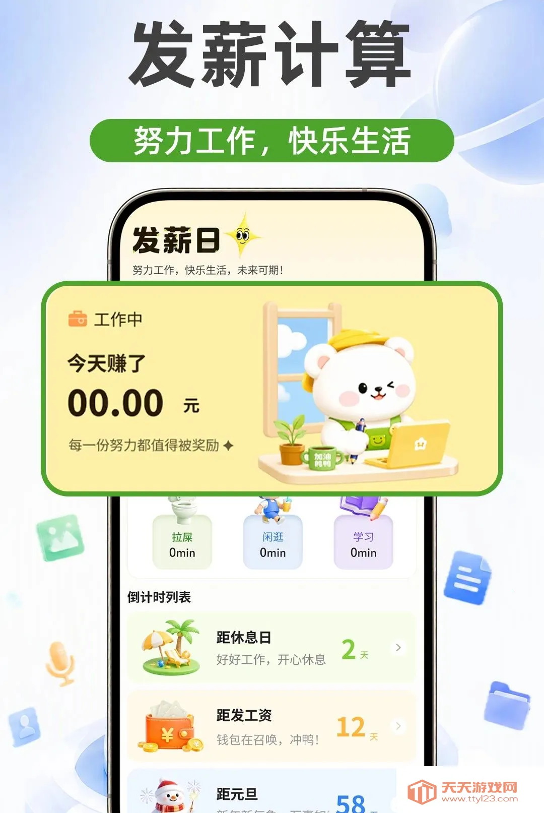 ΢�����¼����ͬ������(�����¼��������)v1.0.1 �ֻ����ͼ1
