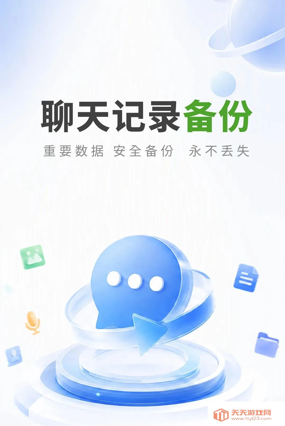 ΢�����¼����ͬ������(�����¼��������)v1.0.1 �ֻ����ͼ0