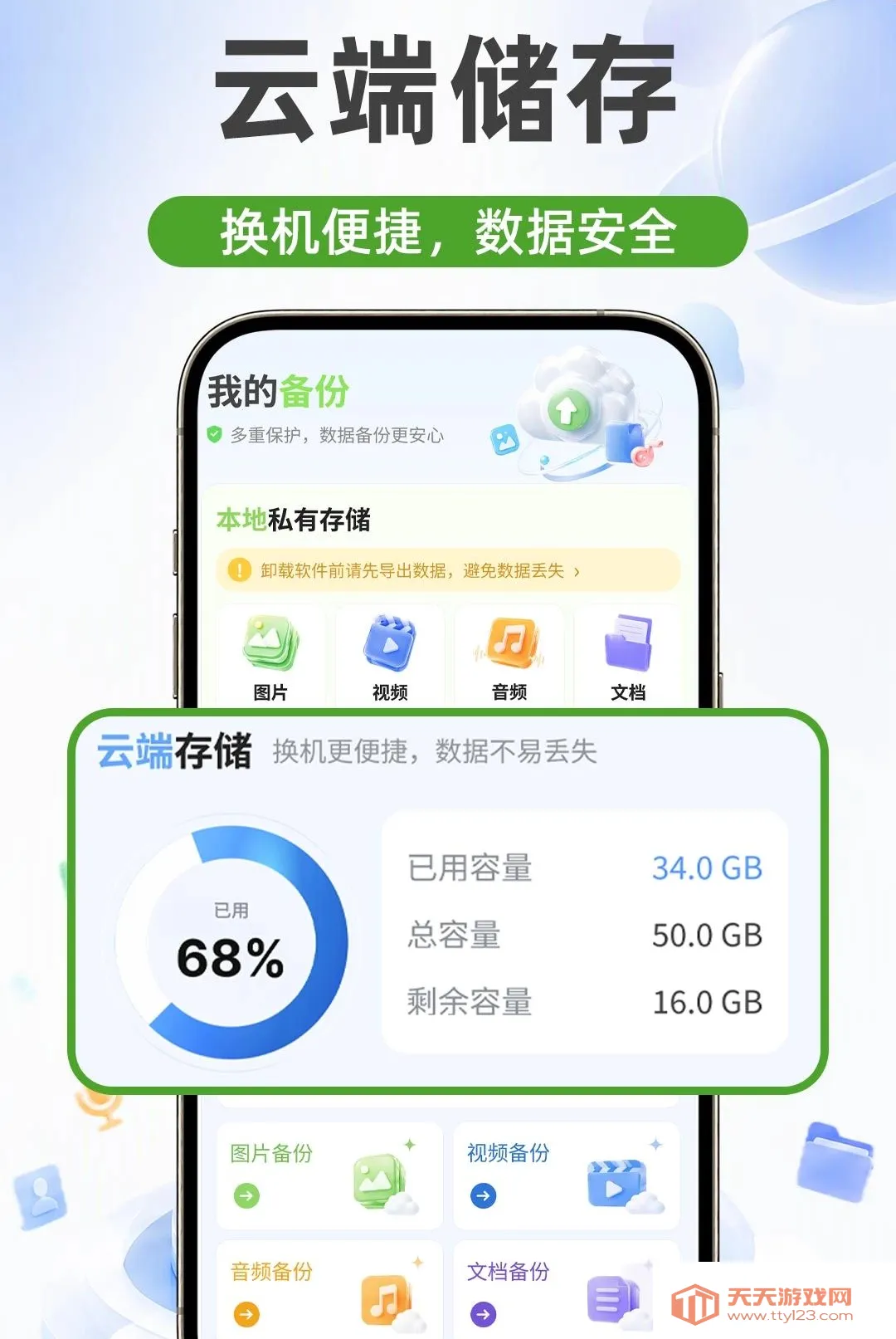 ΢�����¼����ͬ������(�����¼��������)v1.0.1 �ֻ����ͼ3