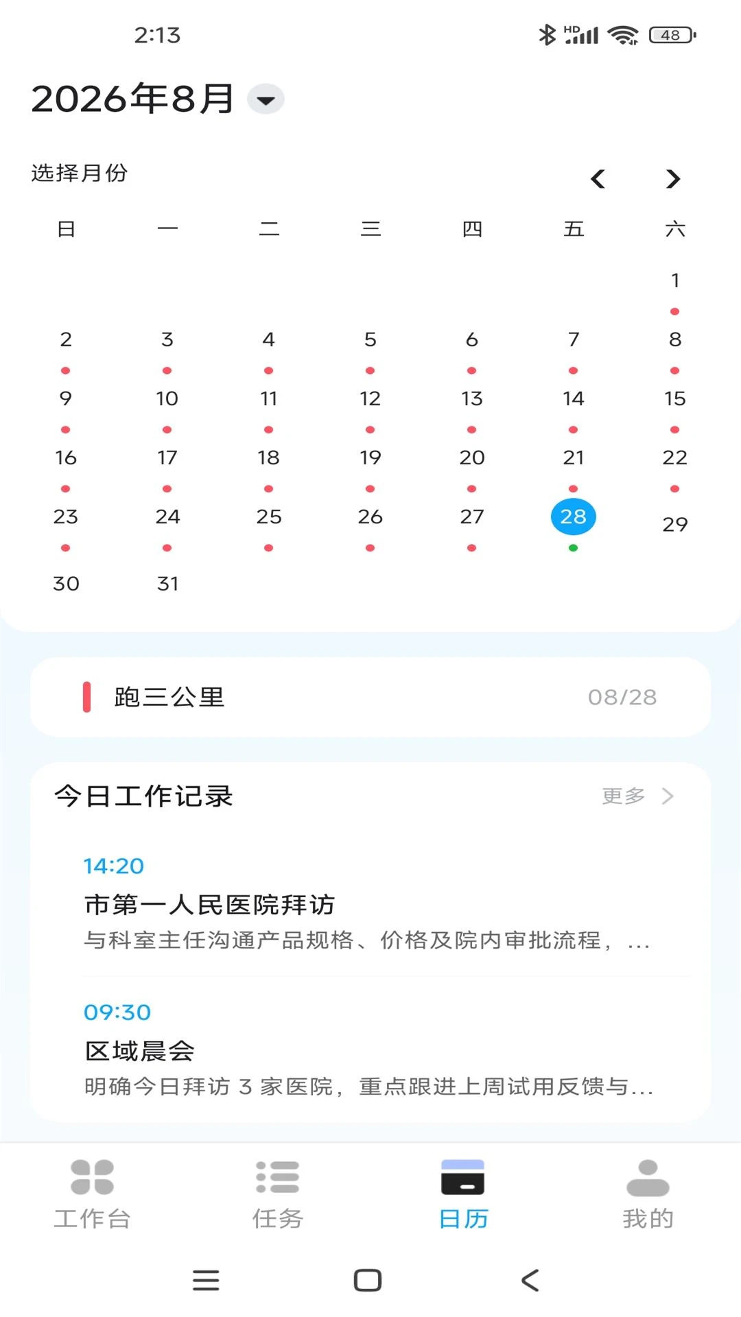 刻舟行2026最新版本v1.0.3 免费版截图1
