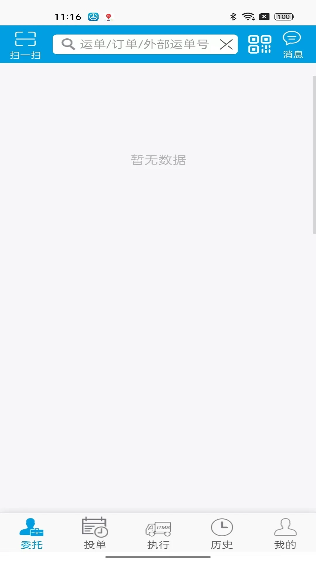 TMS��˾����(˾���ӵ�ƽ̨)v3.2.26 ��Ѱ��ͼ3