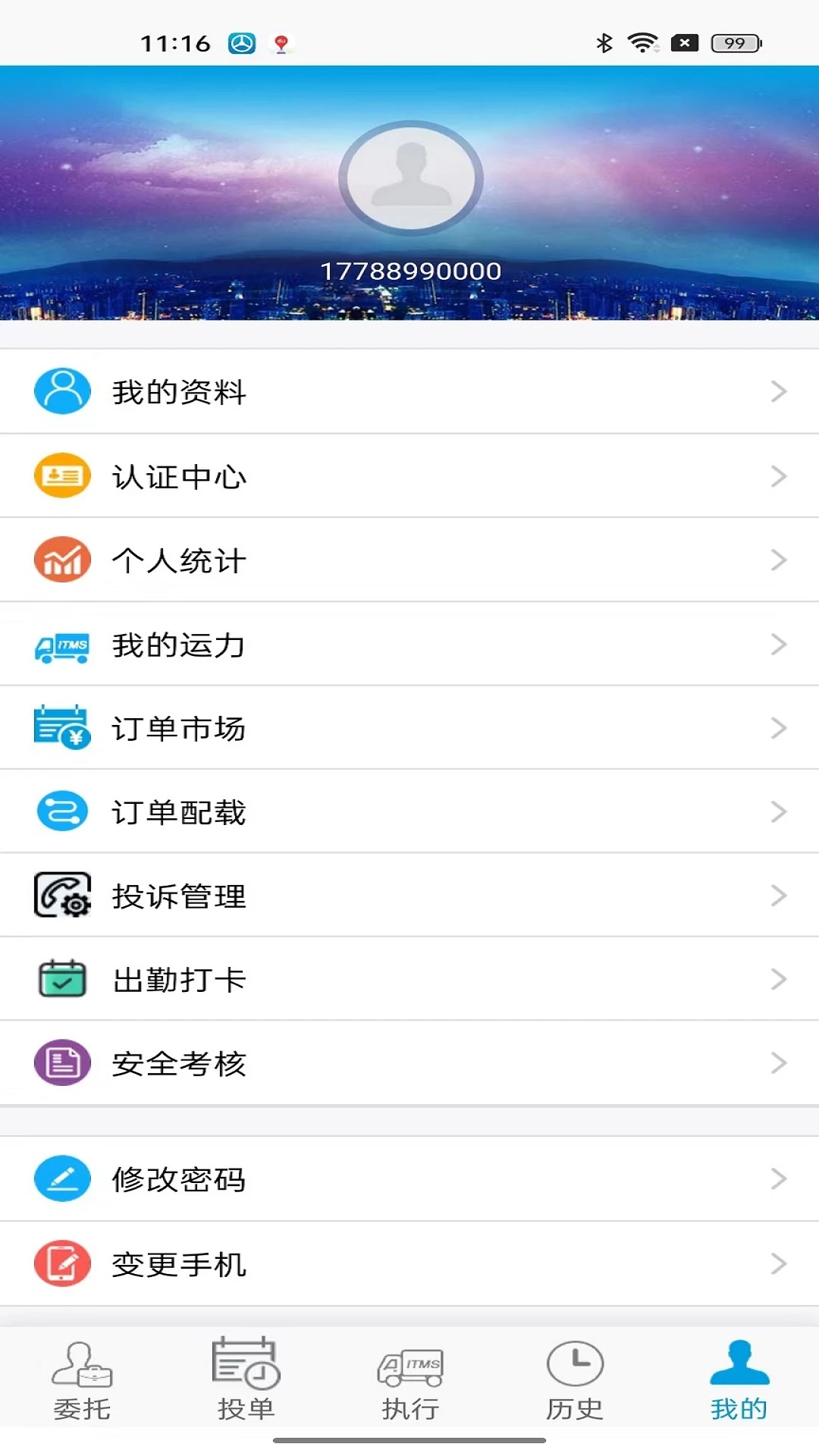 TMS��˾����(˾���ӵ�ƽ̨)v3.2.26 ��Ѱ��ͼ1