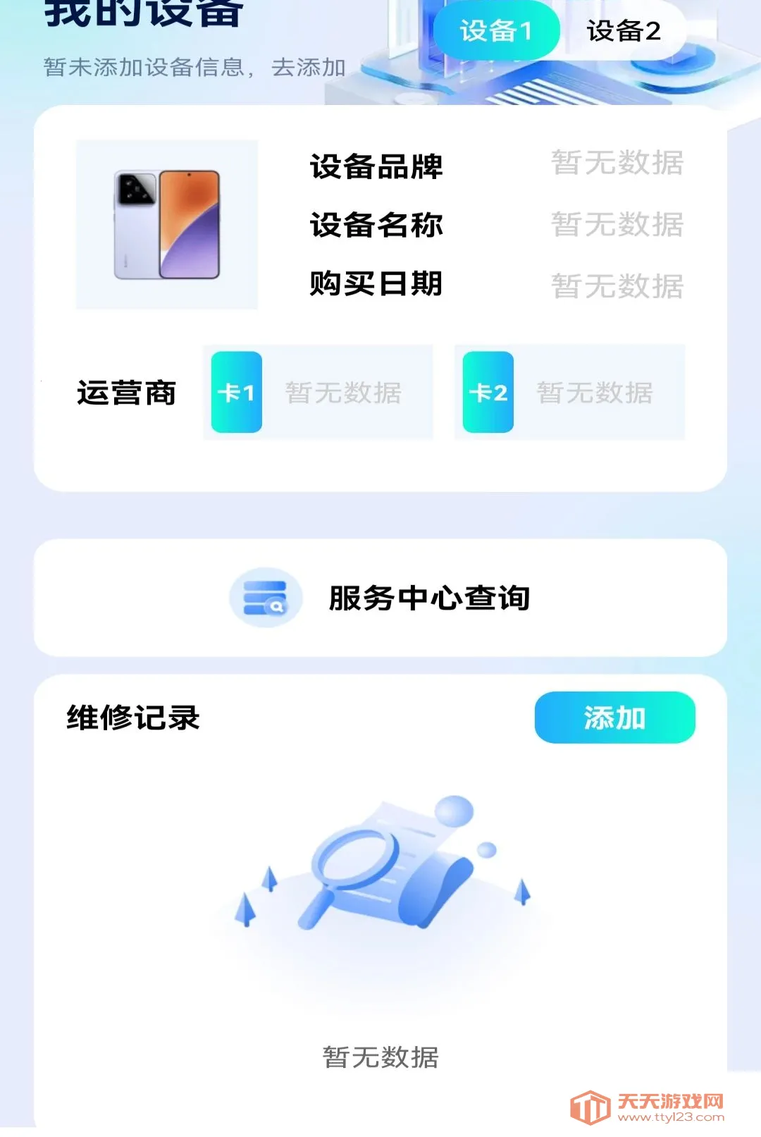 ���������Ѳ�ѯ���������ֻ���v1.0.1 ��׿���ͼ2