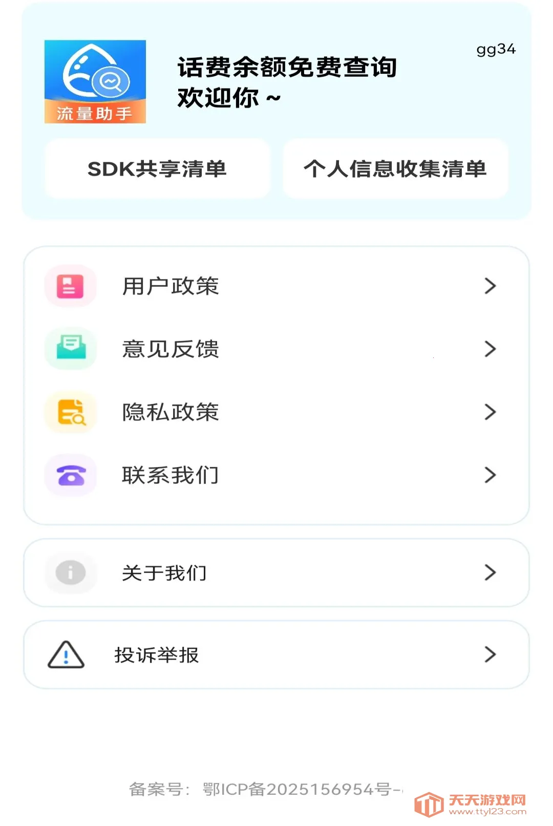 ���������Ѳ�ѯ���������ֻ���v1.0.1 ��׿���ͼ1