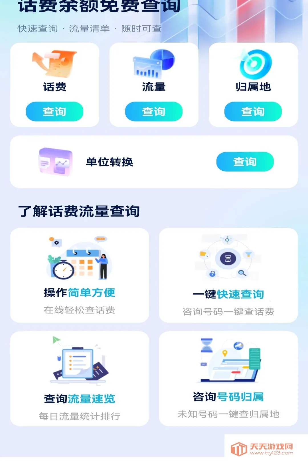 ���������Ѳ�ѯ���������ֻ���v1.0.1 ��׿���ͼ3