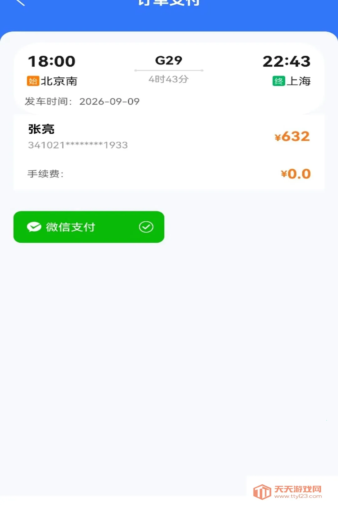 ������Ʊ��Ѳ�������׿�ֻ���v1.0.2 ��Ѱ��ͼ2