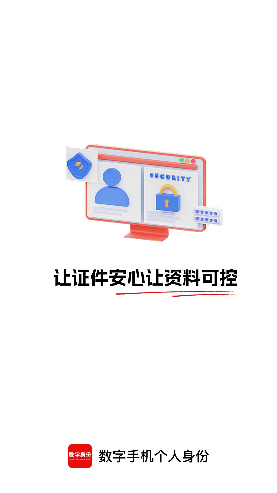 数字手机个人身份软件安卓手机版 数字手机个人身份软件安卓手机版