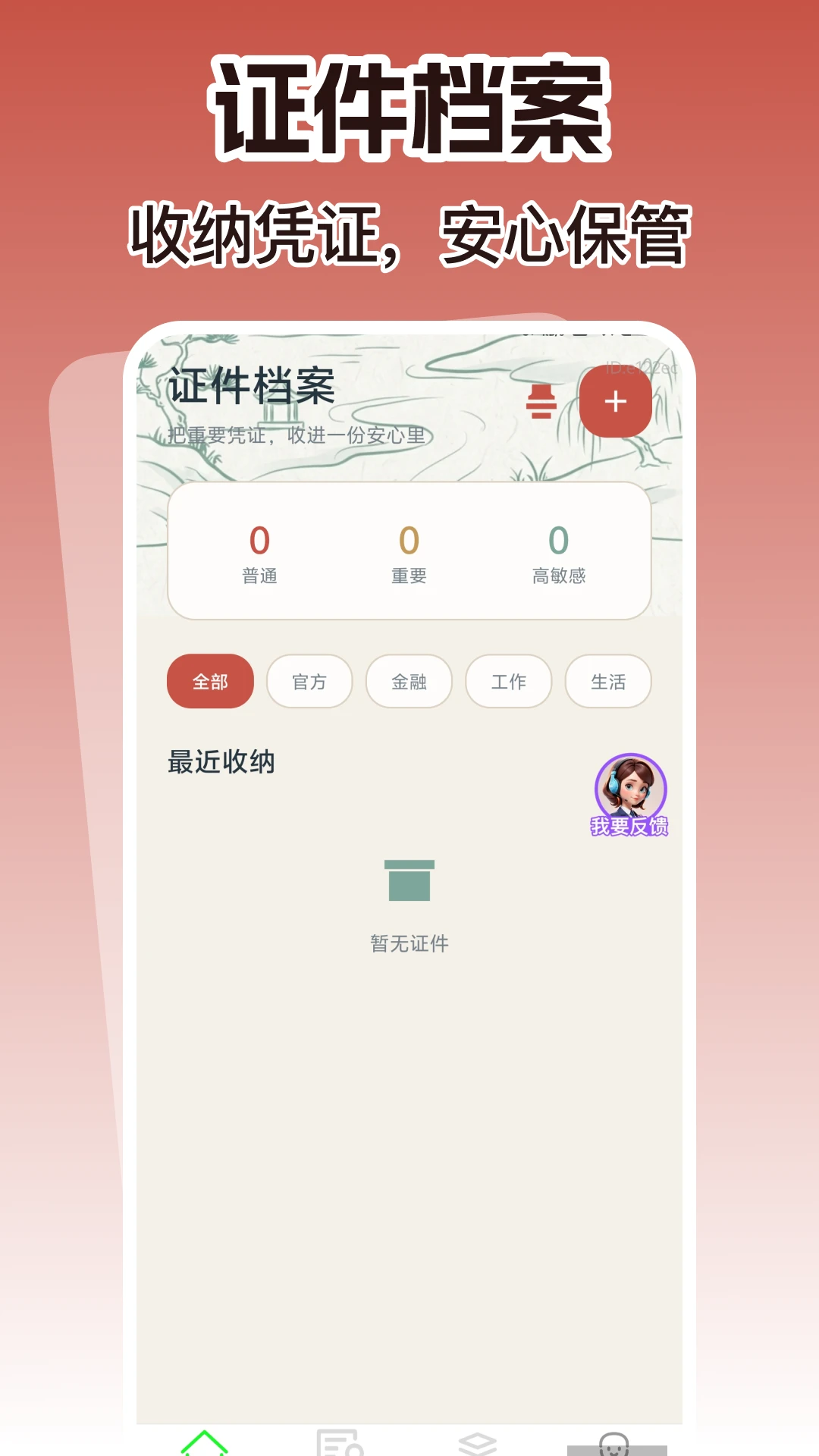 数字手机个人身份软件安卓手机版 数字手机个人身份软件安卓手机版